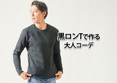 黒tシャツ 中に長袖 コレクション