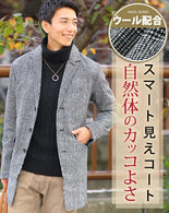 ウール混チェスターコート