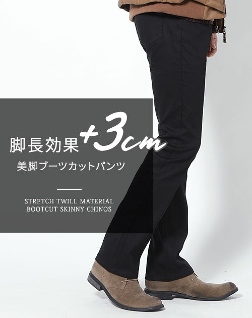 チノパン メンズ ストレッチ ブーツカット スキニー ツイル素材 ｜ メンズファッション通販 MENZ-STYLE(メンズスタイル）