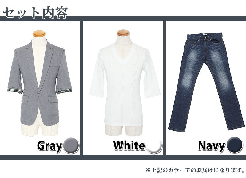 グレージャケット×白Tシャツ×紺デニムパンツのコーディネートセット 206