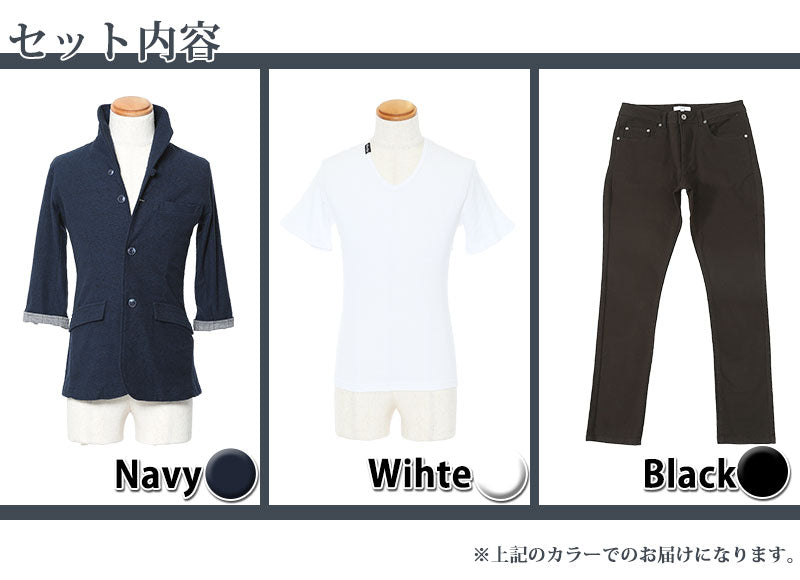 紺ジャケット×白Tシャツ×黒パンツのコーディネートセット 212