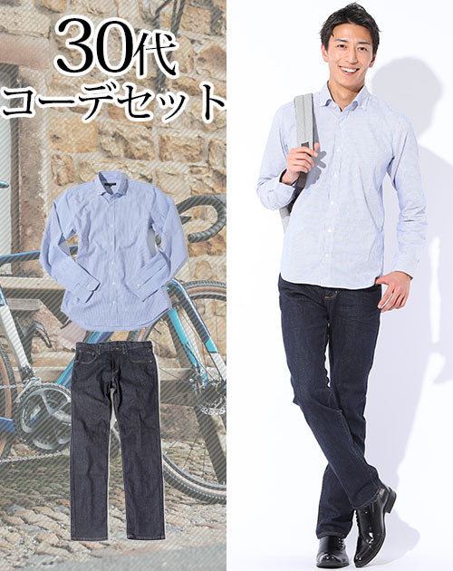 20代後半～30代メンズ2点コーデセット ブルーストライプシャツ×デニムパンツ