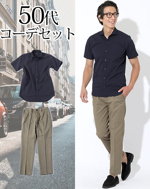 50代メンズ3点コーデセット ネイビーシアサッカー半袖シャツ×カーキ