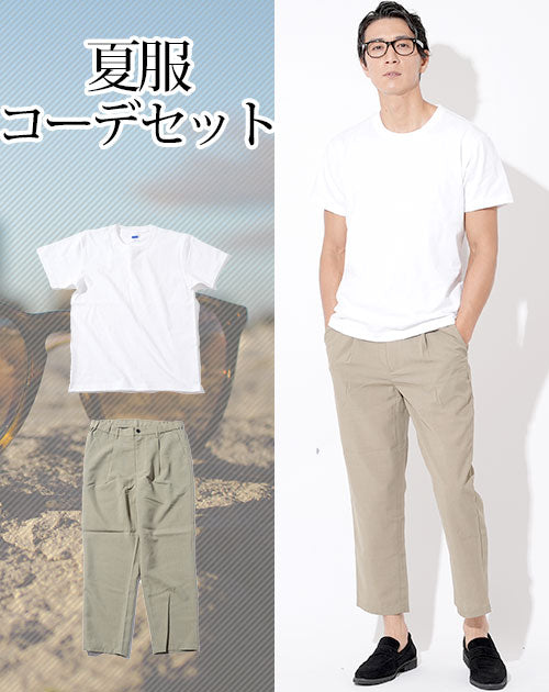 夏服ファッションメンズ2点コーデセット 白厚手半袖Tシャツ×カーキドライアンクルパンツ