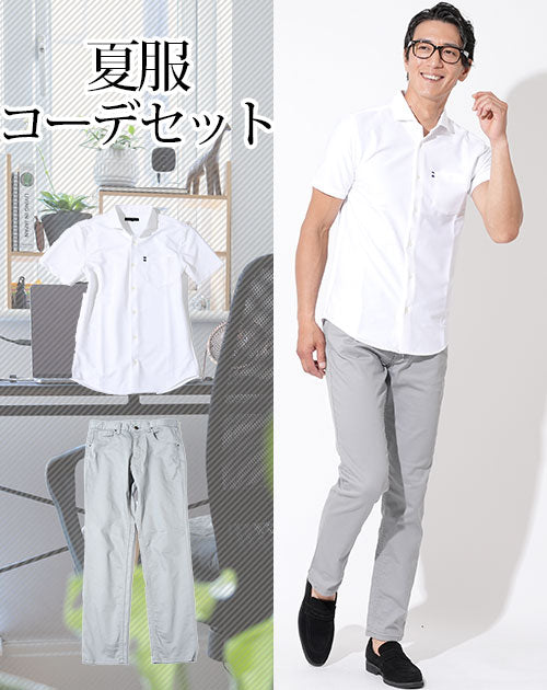 夏服ファッションメンズ2点コーデセット 白ワイシャツ型半袖ポロシャツ×グレーストレッチスリムチノパン