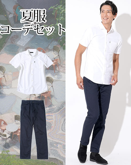 夏服ファッションメンズ2点コーデセット 白ワイシャツ型半袖ポロシャツ×ネイビーストレッチスリムチノパン