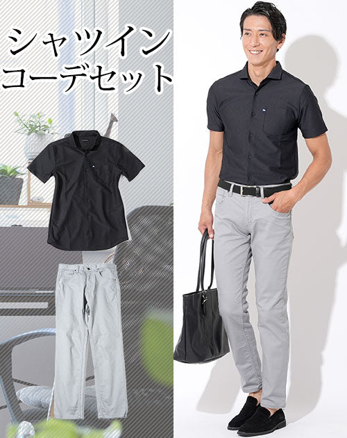 シャツイン・タックイン2点コーデセット 黒ワイシャツ型半袖ポロシャツ×グレーストレッチチノパン
