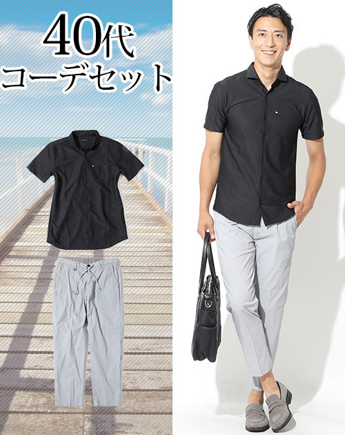 40代メンズ2点コーデセット 黒半袖シャツ型ポロシャツ×グレーシアサッカーアンクルパンツ
