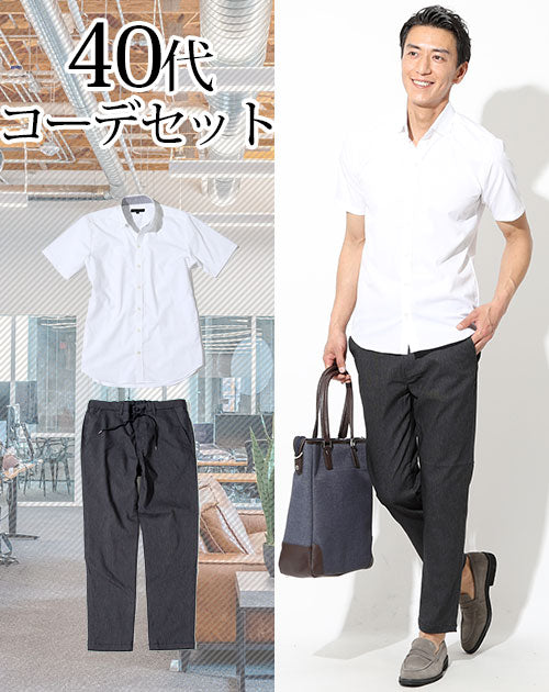 40代メンズ2点コーデセット 形態安定半袖白シャツ×チャコールグレーストレッチアンクルパンツ 日本製 biz