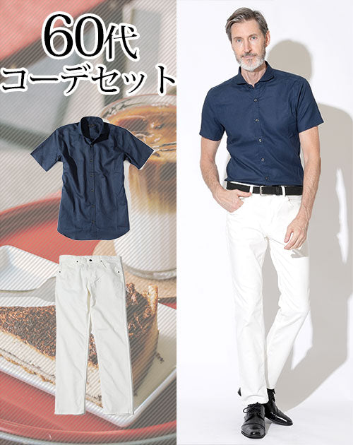 ネイビー半袖リネンシャツ×白パンツ 60代メンズ2点セット biz