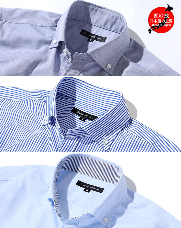 日本製ワイシャツ3枚セット ブルー形態安定シャンブレー長袖シャツ×ブルー形態安定ストライプ長袖シャツ×ブルー形態安定長袖シャツ