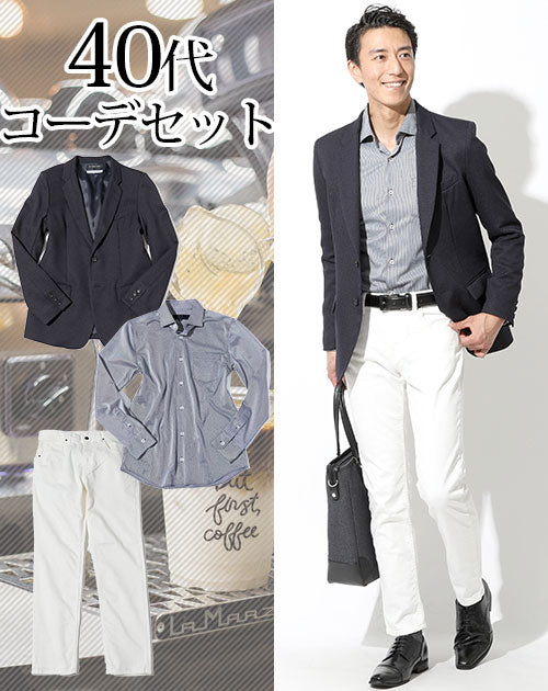 40代メンズ3点コーデセット ネイビーテーラードジャケット×ネイビーストレッチシャツ×白チノパン 日本製