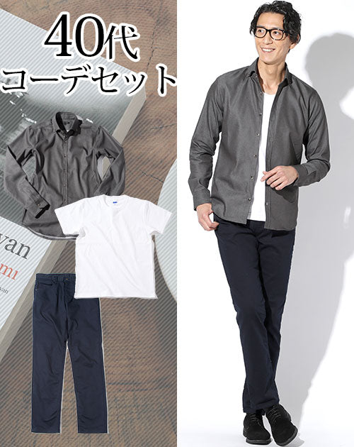 40代メンズ3点コーデセット 黒カラーデニムシャツ×白半袖Tシャツ×ネイビーストレッチスリムチノパンツ