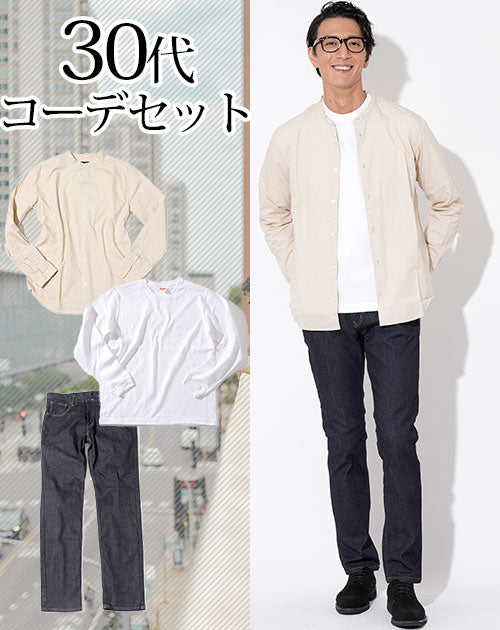 30代メンズ3点コーデセット ベージュバンドカラー長袖シャツ×白厚手長袖Tシャツ×スリムデニムパンツ