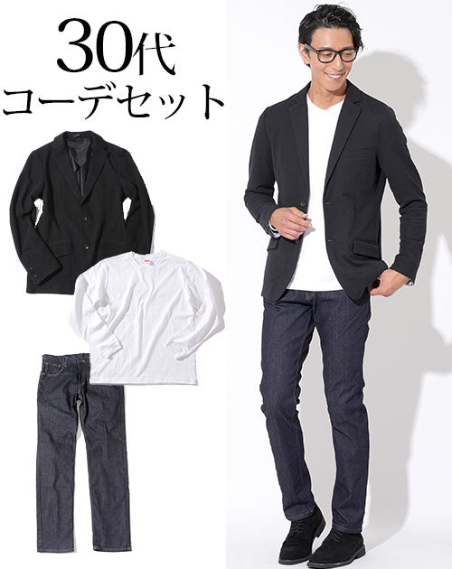 30代メンズ3点コーデセット 黒ストレッチジャケット×白厚手長袖Tシャツ×スリムデニムパンツ biz