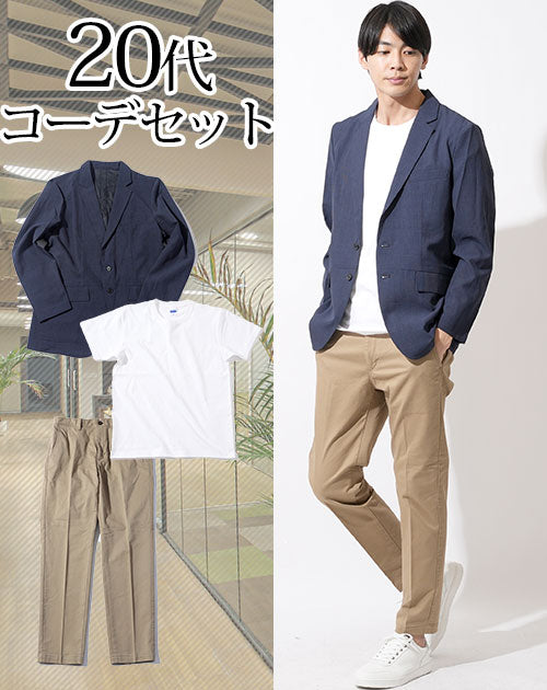 20代メンズ3点コーデセット ネイビー薄手サマージャケット×白半袖Tシャツ×ベージュチノスラックス