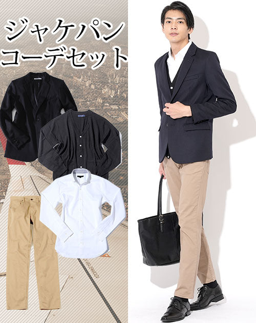 20代メンズジャケパン4点コーデセット ネイビージャケット×黒カーディガン×白長袖シャツ×ベージュスリムチノパンツ