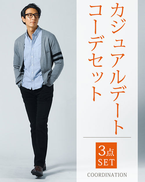 カジュアル デート服 メンズ 男性 春 秋 40代 30代 3点コーデセット