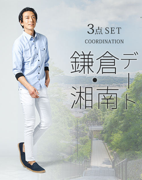 鎌倉デート服メンズ3点コーデセット ブルーリブ付き7分袖シャツ×黒麻混 