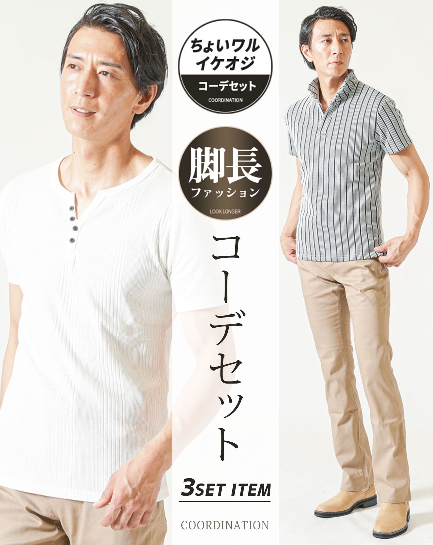 脚長 ファッション メンズ 3点コーデセット 夏 低身長 カバー 胴長短足 小顔 高身長 効果 足が長く見える服装 ズボン パンツ ちょいワル  イケオジ 40代 50代 60代 オヤジ 親父 白半袖ポロシャツ×白半袖ヘンリーネックTシャツ×ベージュブーツカットチノパンツ