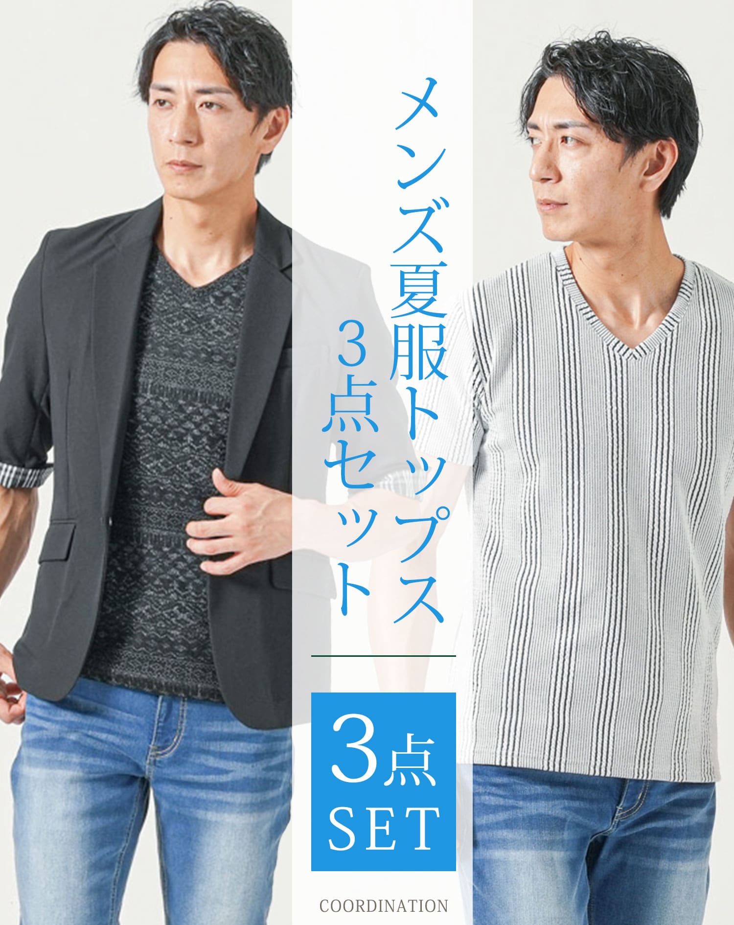 メンズ夏服トップス3点コーデセット 黒5分袖テーラードジャケット×黒