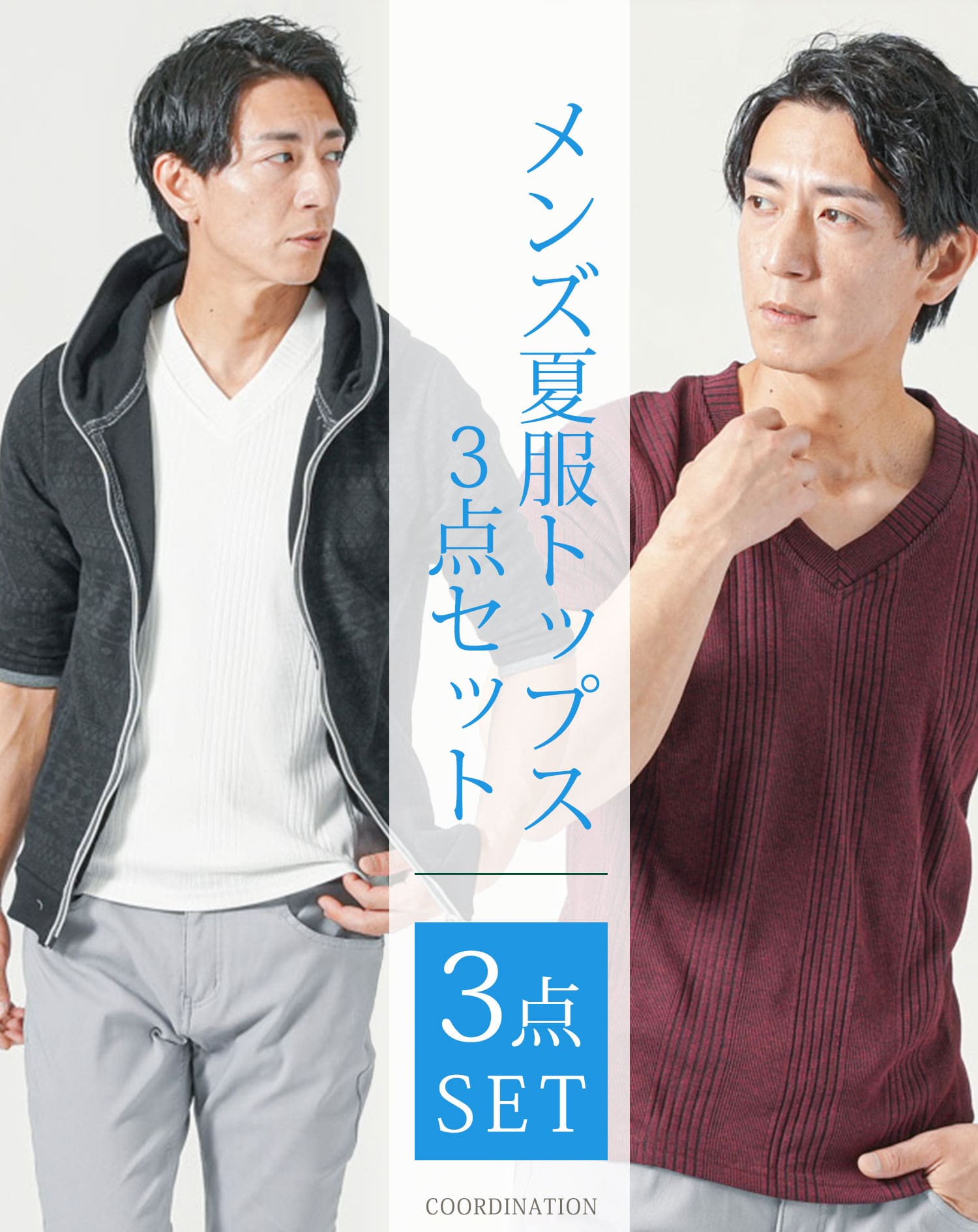 メンズ夏服トップス3点コーデセット 黒5分袖テーラードジャケット×白 