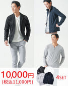 社長コーディネートセット 2026年2.3月号