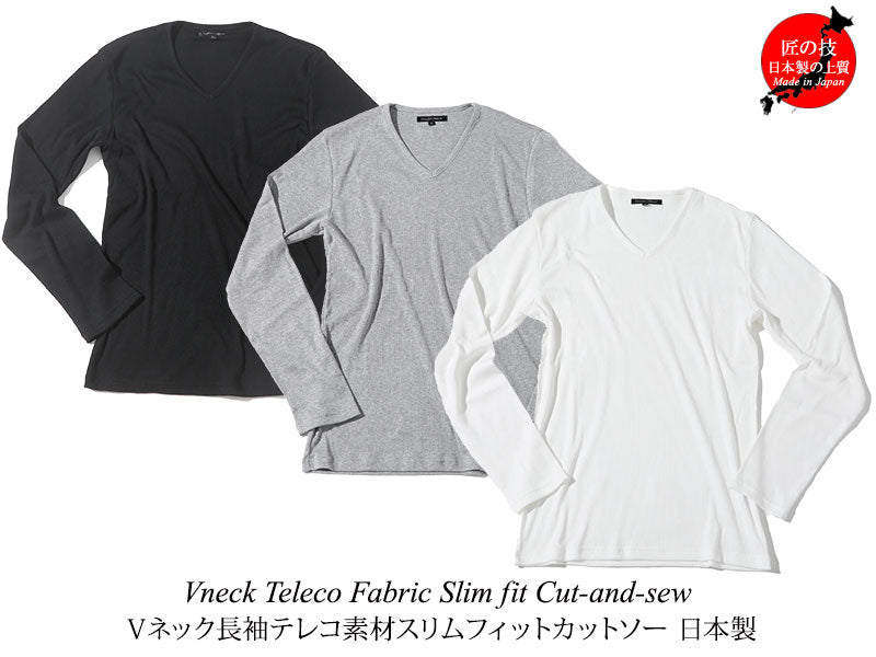 日本製 Vネック Tシャツ メンズ 長袖 おしゃれ ブランド 人気 おすすめ 無地 コーデ テレコ素材 スリムフィット カットソー