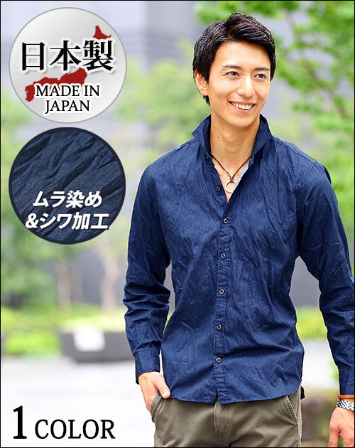 ホリゾンタルカラームラ染めシワ加工シャツ 日本製 ｜ メンズ