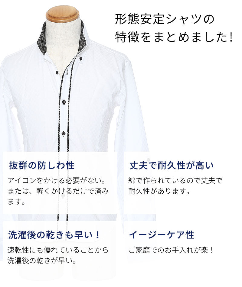 ２枚襟デザイン美シルエット形態安定シャツ