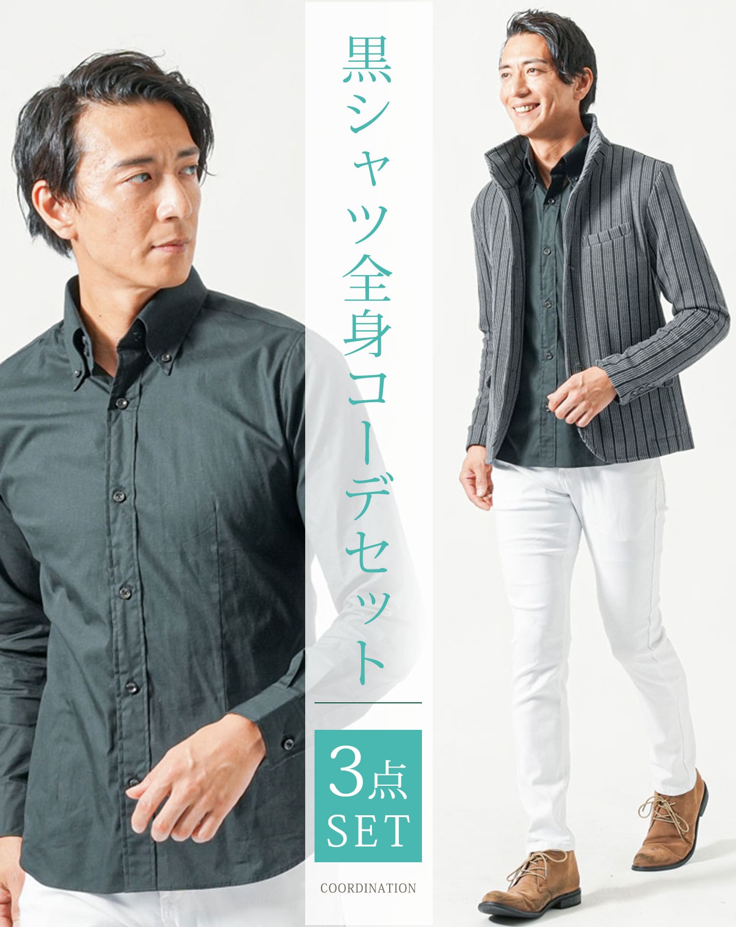 メンズ黒シャツ全身3点コーデセット グレー長袖ジャケット×黒長袖