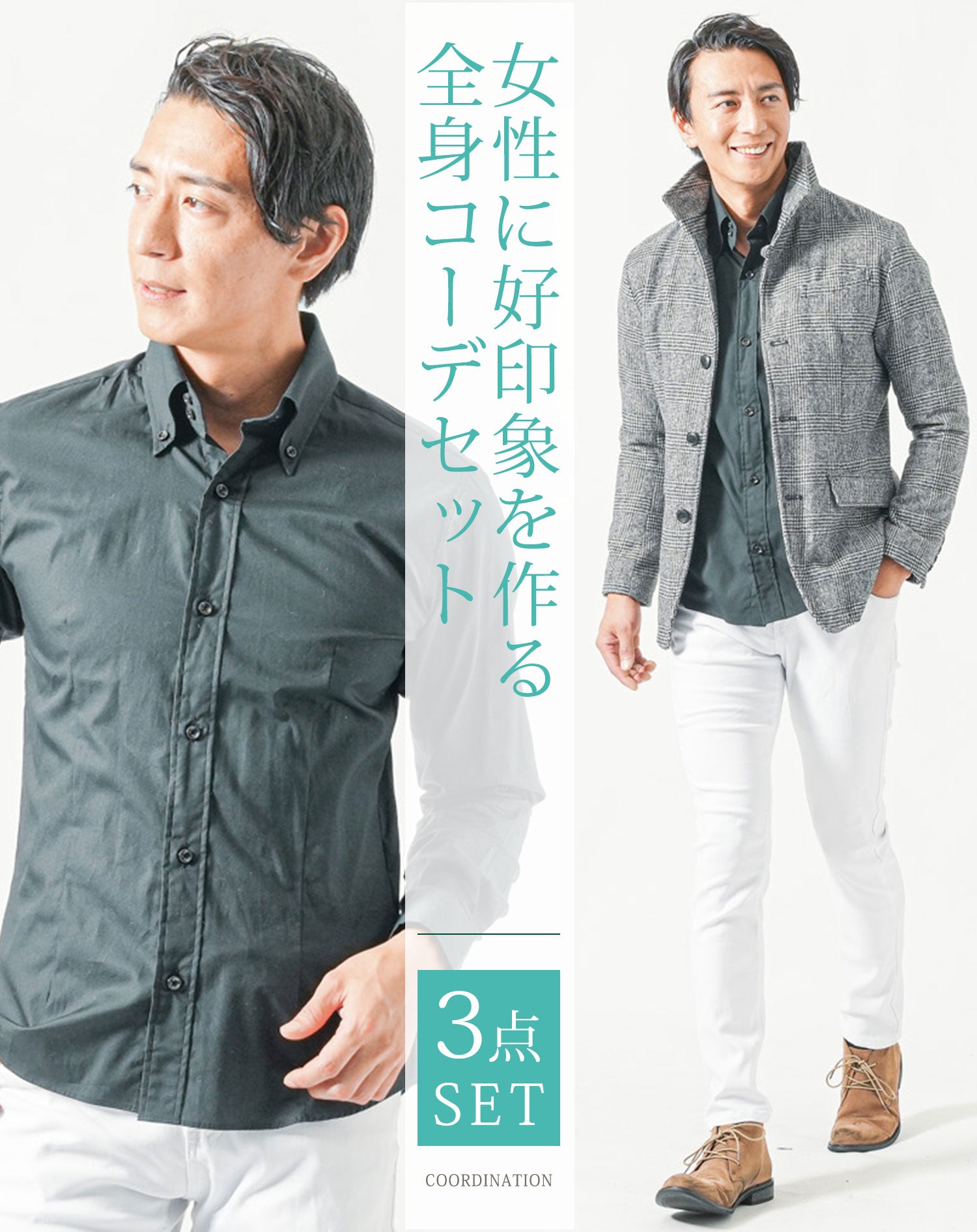 メンズ服 まとめて メンズ黒シャツ全身3点コーデセット グレンチェック長袖ジャケット×黒