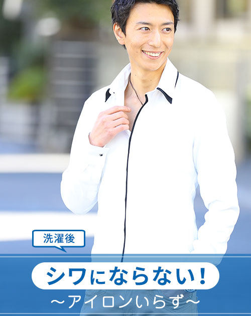 2枚襟デザインポリエステル長袖シャツ　日本製