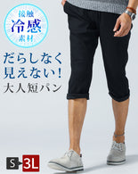 接触冷感スーパーストレッチテーパードイージークロップドパンツ