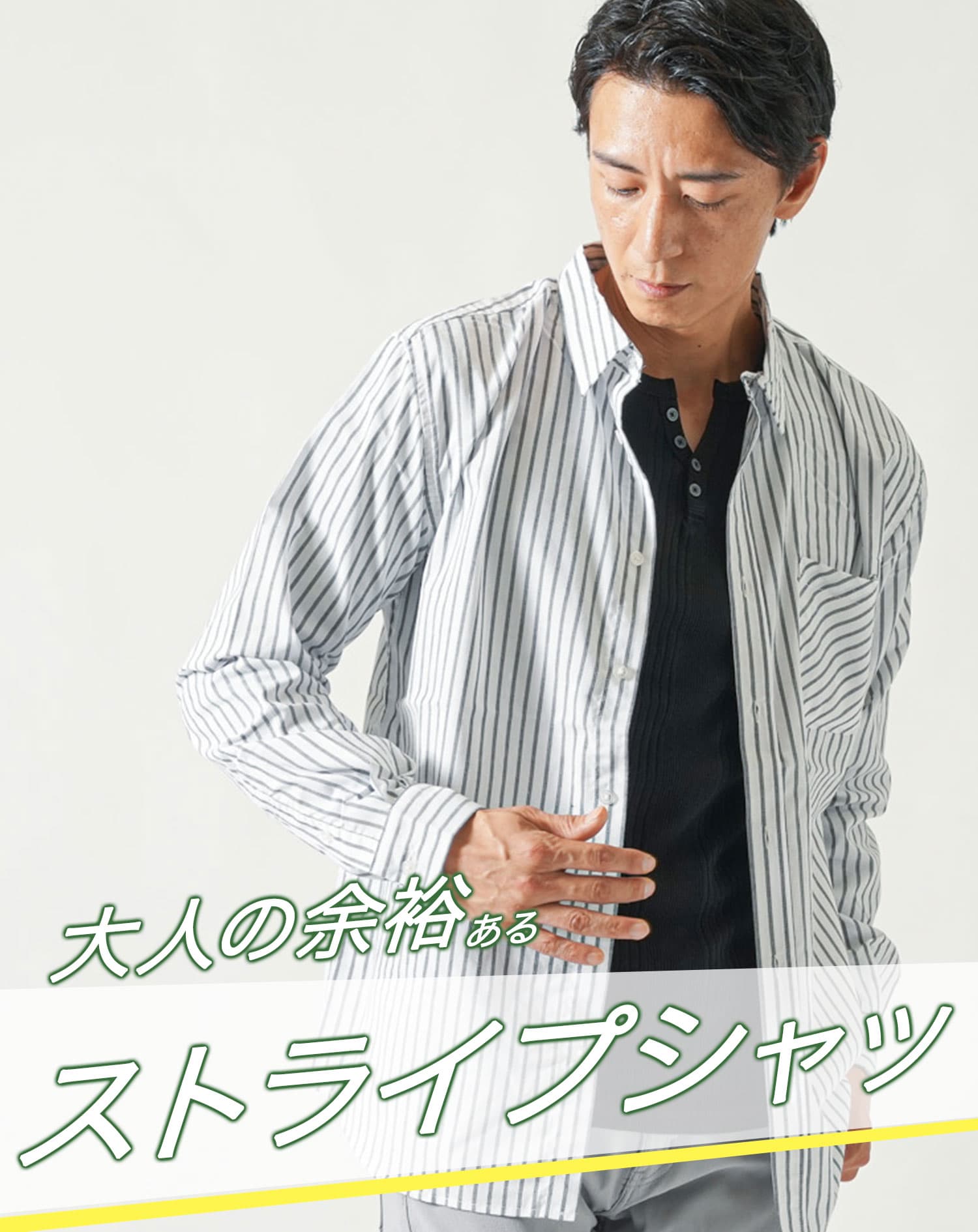 大人の休日ストライプブロード長袖シャツ メンズきれいめカジュアル