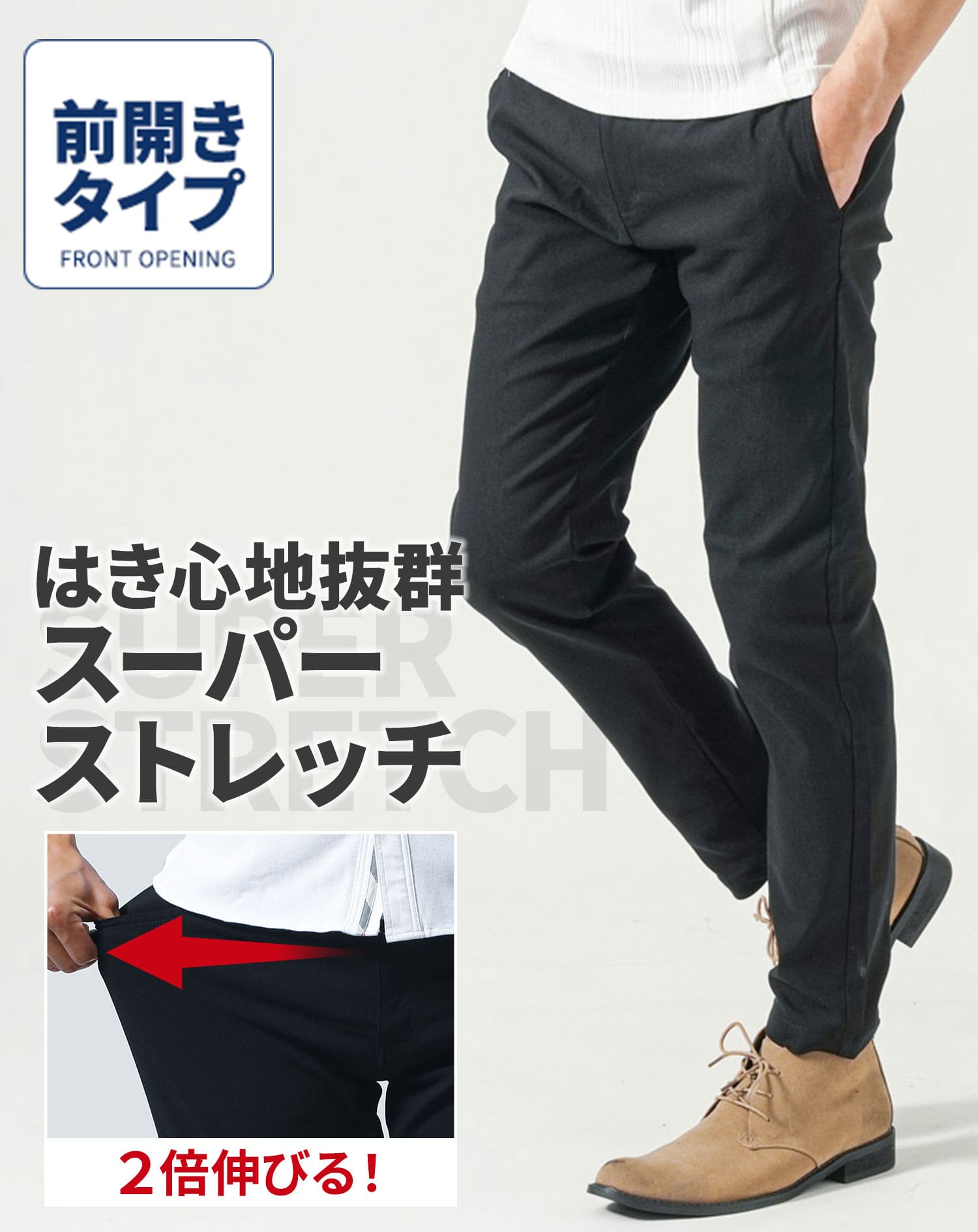 超伸縮スリムテーパードチノパン メンズ前開き快適 ｜ メンズ