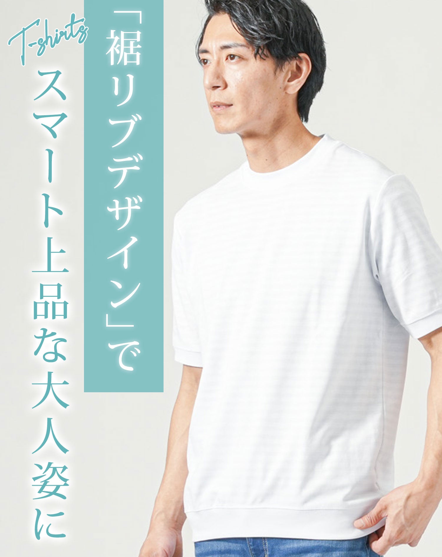 夏用なめらかシャドーボーダーリブ付き細身半袖Tシャツ メンズ