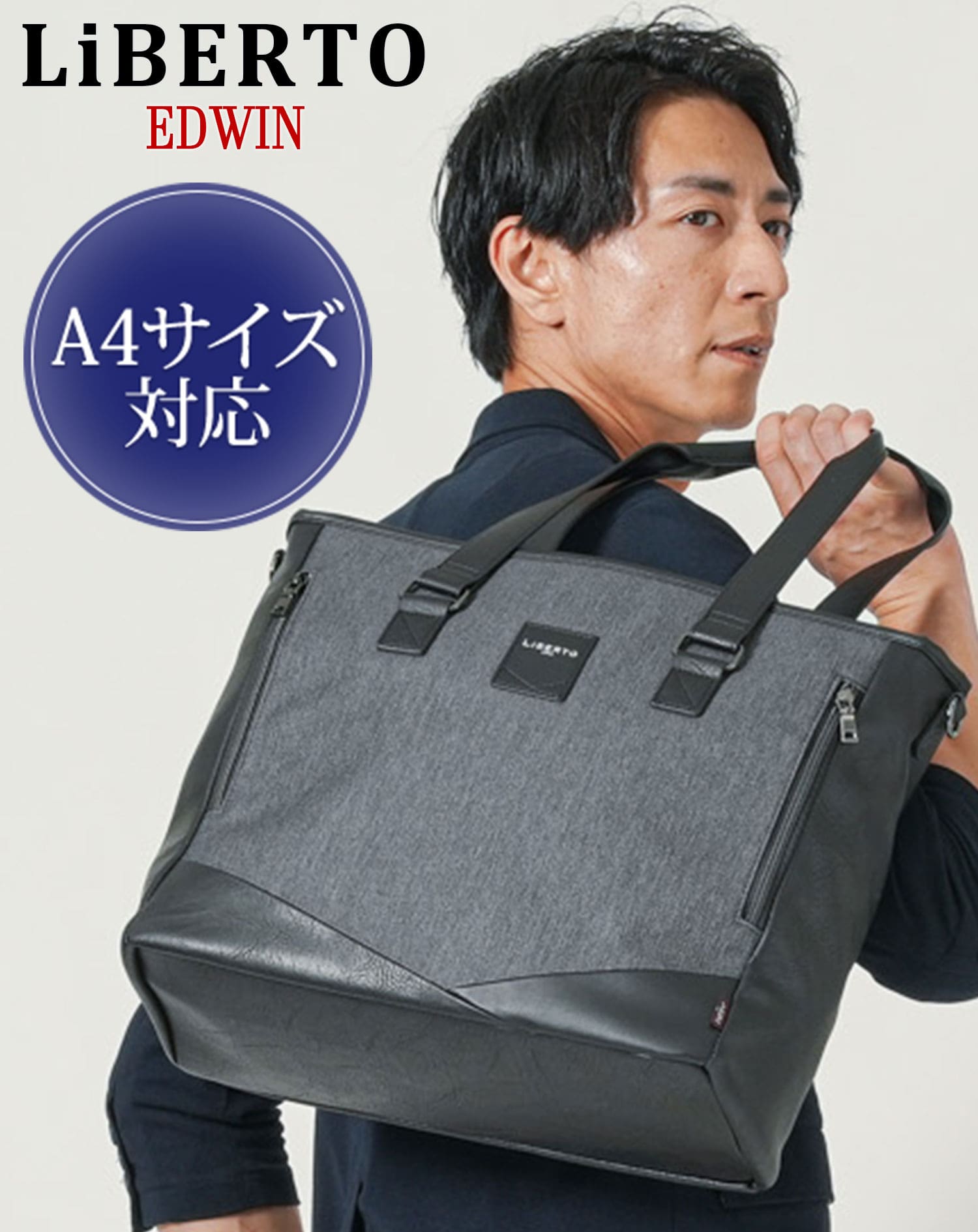 リベルトエドウィン(LiBERTO EDWIN)杢ヘリンボーン切り替えファスナー