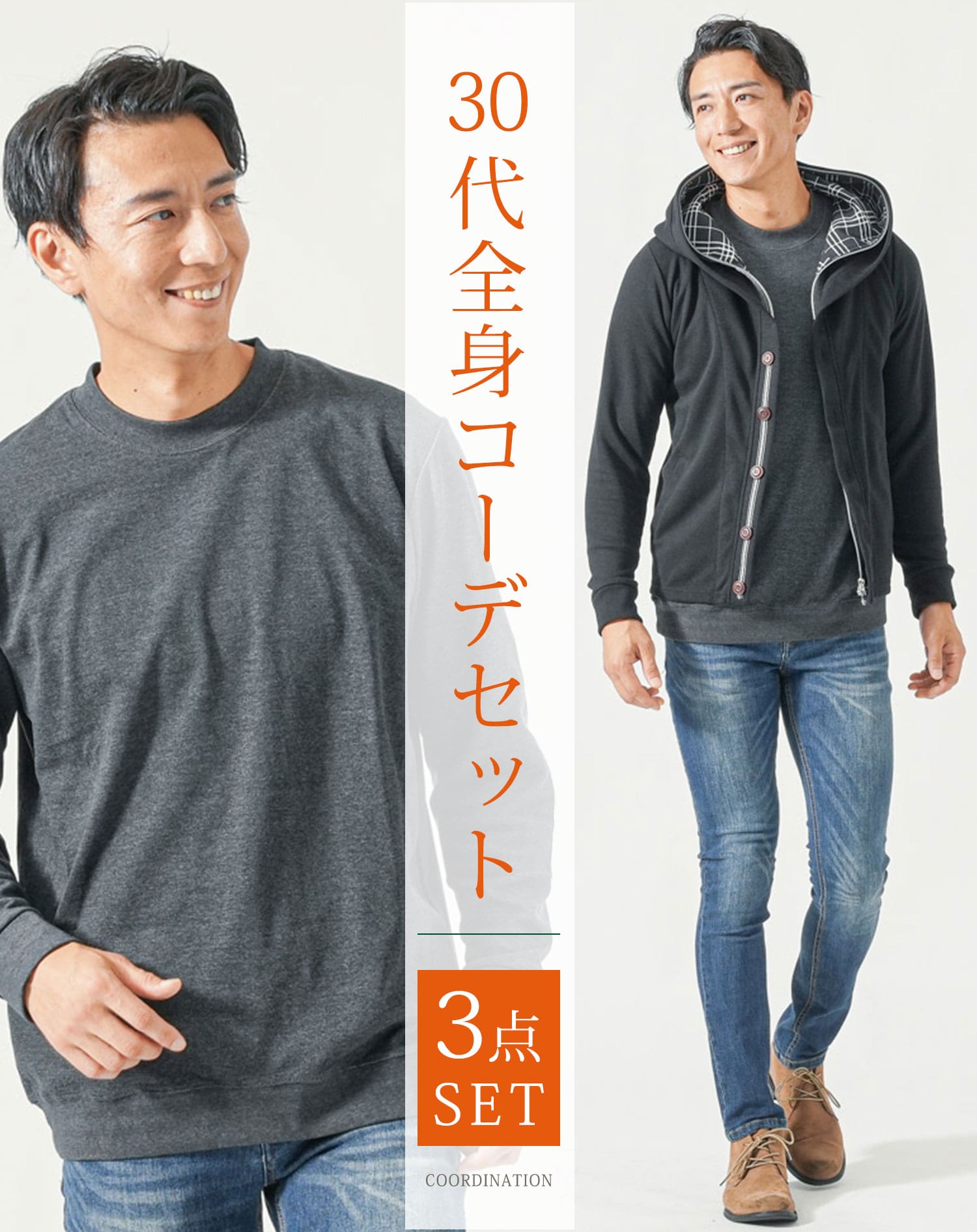 30代メンズ全身3点コーデセット 黒長袖ジップパーカー