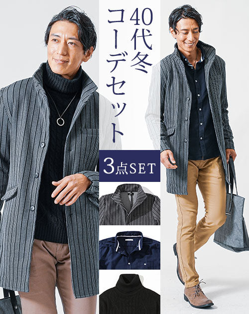 送料込＊男子秋冬服おまとめセット 40代 メンズファッション 冬服 トップス 男性 カジュアル きれいめ