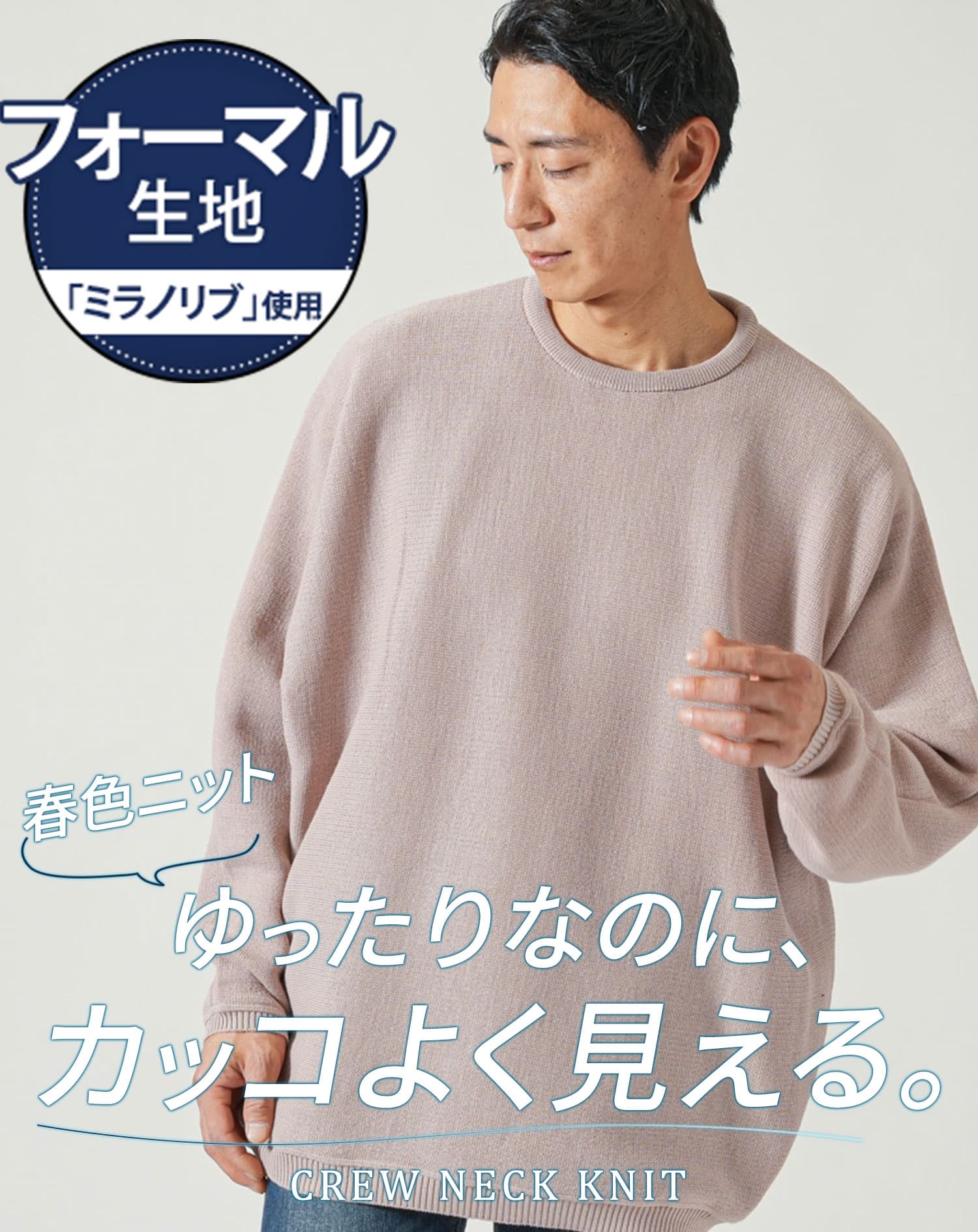 ドルマンスリーブゆったり長袖クルーネックニット メンズ ｜ メンズ