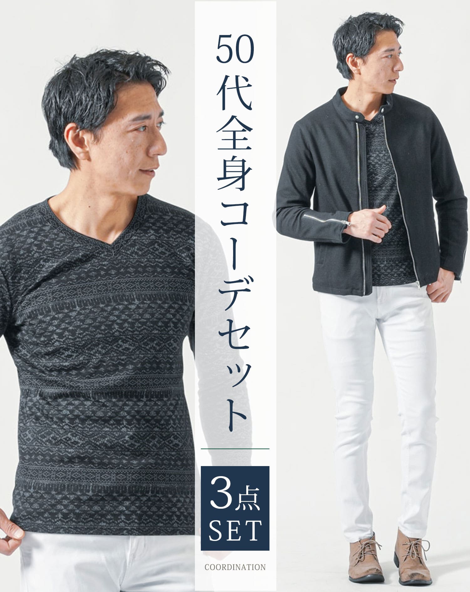 コーデ3点セット 50代メンズ全身3点コーデセット 黒長袖ライダースジャケット×黒長袖T