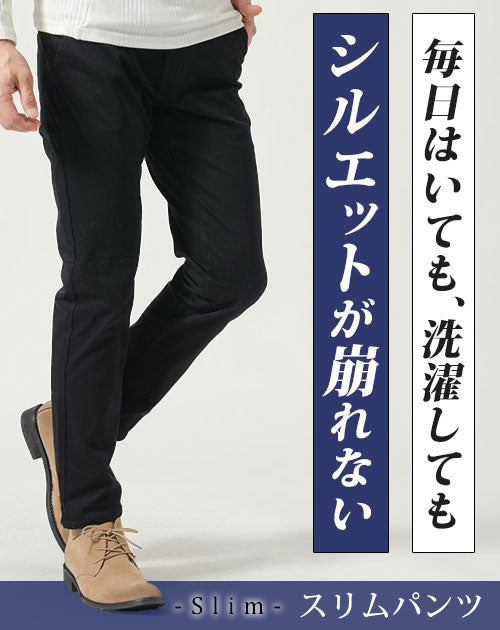 形態安定スリムテーパードストレッチチノパン メンズ細身ビジカジ