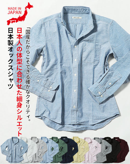 オックスフォード長袖ボタンダウン日本製シャツ ｜ メンズファッション