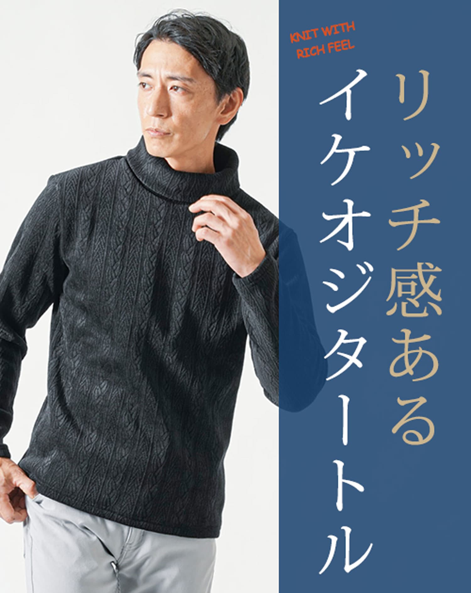 冬用裏起毛あったかリッチ感モール素材タートルネック長袖ニット 