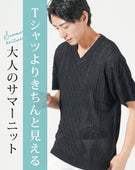 アラン編みⅤネック半袖サマーニット