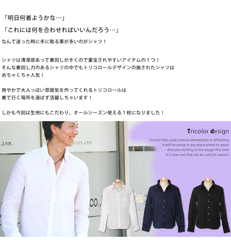 トリコロールデザイン麻１００％長袖シャツ