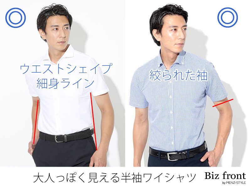 大人っぽく見える半袖ワイシャツの選び方とNGな半袖ワイシャツポイント