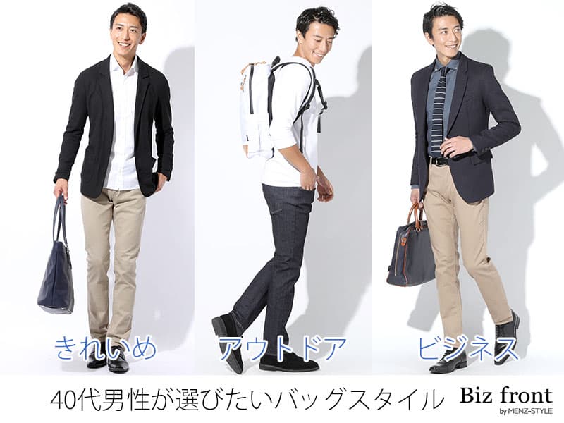 40代男性が選びたいバッグスタイルは3パターン