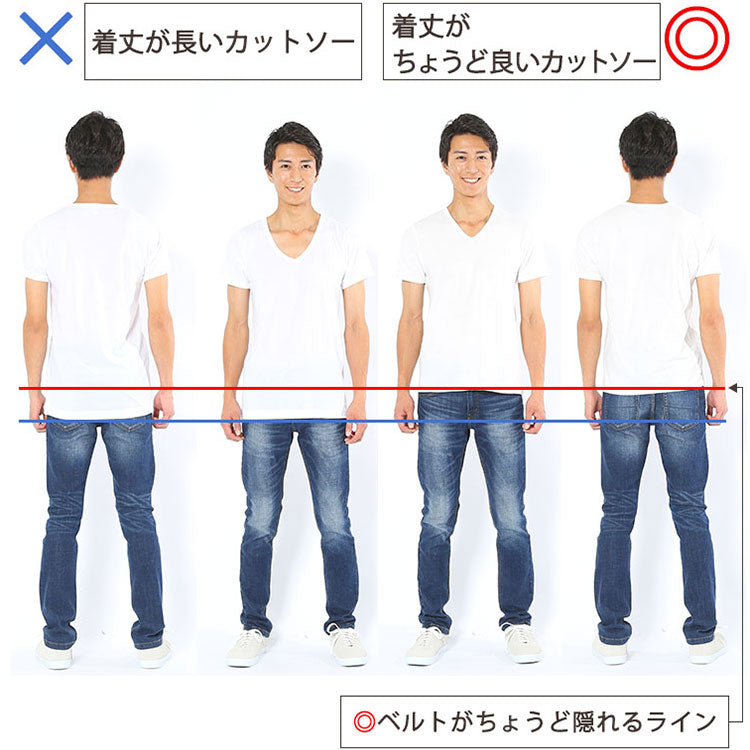【NG】着丈が長いTシャツは短足に見えてしまう
